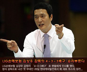 LIG손해보험 김상우 감독의 4-3-3 배구, 승리를 부르다