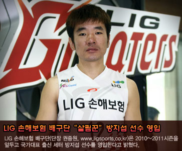 LIG손해보험 배구단 