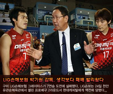 LIG손해보험 박기원 감독, 생각보다 패배 빨리왔다
