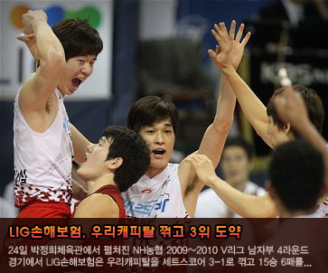 LIG손해보험, 우리캐피탈 꺾고 3위 도약