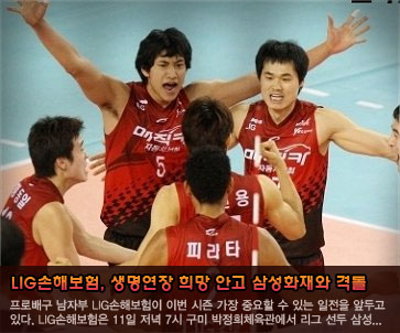 LIG손해보험, 생명연장 희망 안고 삼성화재와 격돌