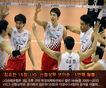 ''김요한 15점'' LIG손해보험, 신협상무 셧아웃...3연패 탈출