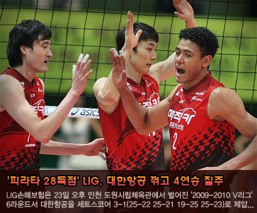 ''피라타 28득점'' LIG손해보험, 대한항공 꺾고 4연승 질주