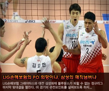 LIG손해보험의 PO 희망이냐, 삼성의 매직넘버냐