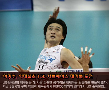 이경수, 역대최초 150 서브에이스 대기록 도전