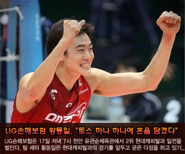 LIG손해보험 황동일, 