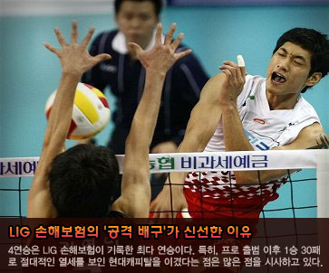 LIG 손해보험의 ''공격 배구''가 신선한 이유