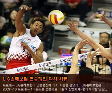 LIG손해보험 연승행진 다시 시동