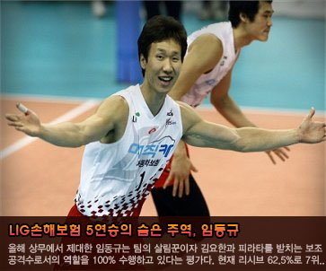 LIG손해보험 5연승의 숨은 주역, 임동규