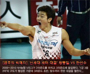 금주의 빅매치 황동일 VS 한선수