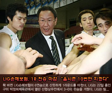 LIG손해보험, 1라운드 전승 마감 “올 시즌 10번만 지겠다”