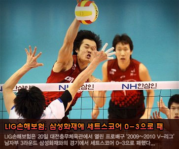 LIG손해보험, 삼성화재에 세트스코어 0-3으로 패