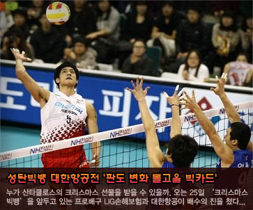 성탄빅뱅 LIG손해보험 vs 대한항공