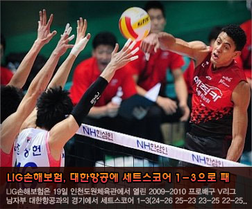 LIG손해보험, 대한항공에 세트스코어 1-3으로 패