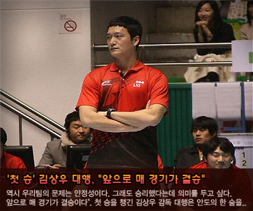 ''첫 승'' 김상우 대행, 