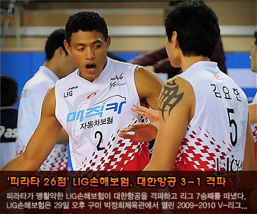 ''피라타 26점'' LIG손해보험, 대한항공 3-1 격파