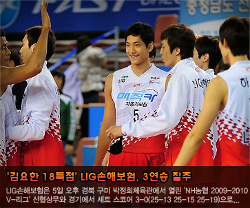 ''김요한 18득점'' LIG손해보험, 3연승 질주 선두 ''탈환''