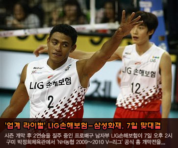 ''업계 라이벌'' LIG손해보험-삼성화재, 7일 구미서 첫 ''선두 싸움''