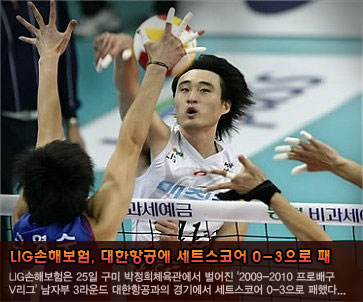 LIG손해보험, 대한항공에 세트스코어 0-3으로 패