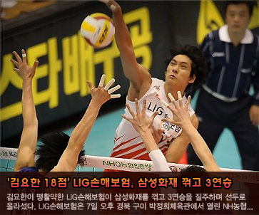 ''김요한 18점'' LIG손해보험, 삼성화재 꺾고 3연승