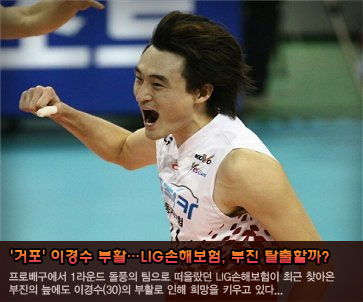 ''왼손 거포'' 이경수 부활…LIG손해보험, 부진 탈출할까?