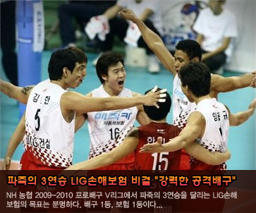 파죽의 3연승 LIG손해보험 비결 