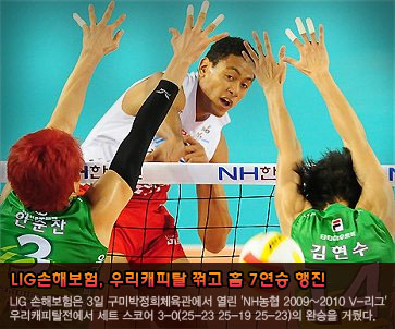 ''피라타 19득점'' LIG손해보험, 우리캐피탈 꺾고 홈 7연승 행진