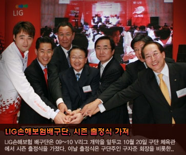 LIG손해보험배구단 시즌 출정식 가져