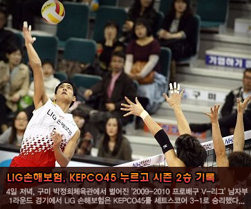 LIG손해보험, KEPCO45 누르고 시즌 2승 기록