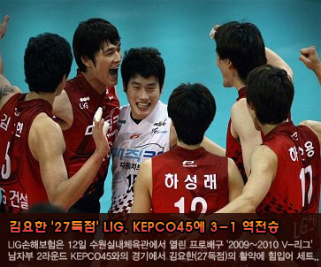김요한 ''27득점'' LIG손해보험, KEPCO45에 3-1 역전승
