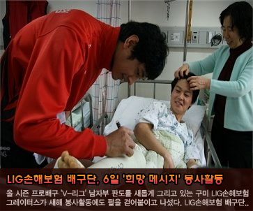 LIG손해보험 배구단, 6일 ''희망 메시지'' 봉사활동
