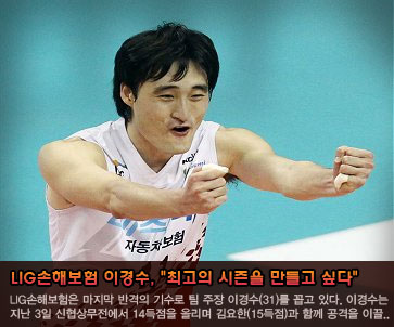 LIG손해보험 이경수, 