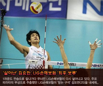 ''살아난'' 김요한, LIG손해보험 ''최후 보루''