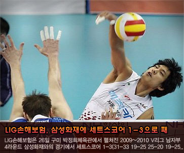 LIG손해보험, 삼성화재에 세트스코어 1-3으로 패