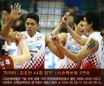 ''피라타-김요한 44점 합작'' LIG손해보험 2연승
