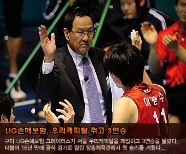 LIG손해보험, 우리캐피탈 꺾고 3연승