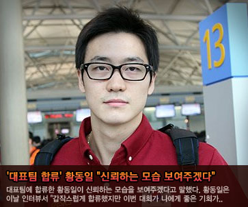''대표팀 합류'' 황동일 