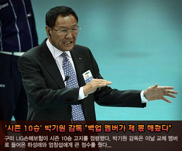 ''시즌 10승'' 박기원 감독 