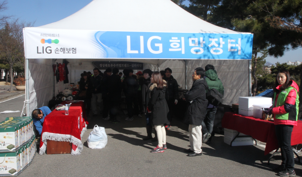 LIG 일일 희망장터 종료