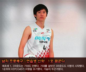 男프로배구 ‘연습생 신화’ 1호 꿈꾼다