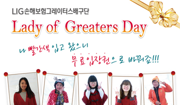 Lady of Greaters Day 이벤트