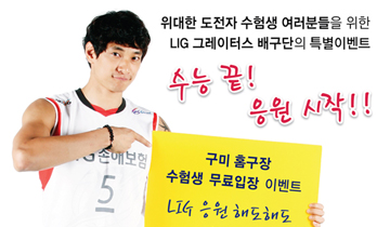 구미 홈구장 수험생 무료입장 이벤트 실시