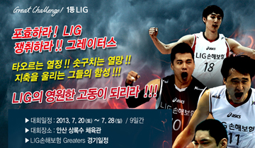 2013 안산 · 우리카드컵 프로배구 대회 안내