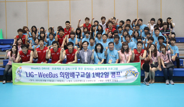 LIG손해보험 대한항공전, LIG-WEE버스 학생 350명 초청행사