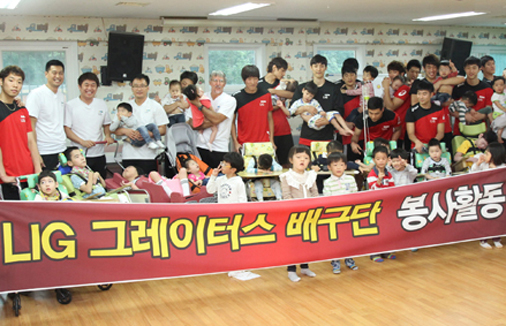 LIG 배구단 ''희망 봉사활동'' 실시