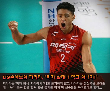 LIG손해보험 피라타, 