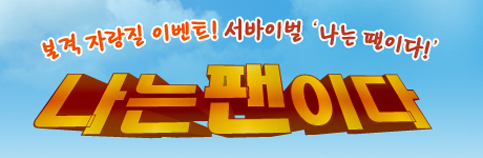 LIG손해보험 배구단, 팬수기공모 이벤트 