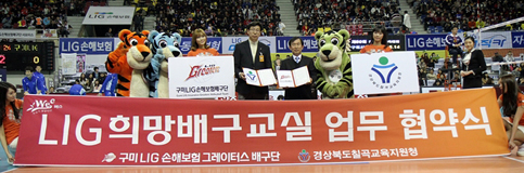 LIG-WeeBus 희망배구교실 개최