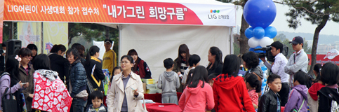 LIG 어린이 사생대회 개최