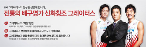 LIG손해보험 그레이터스 배구단 ''미투스포츠'' 오픈!!